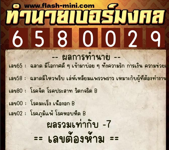 ทำนายเบอร์มงคล 0XX-6580029 ทำนายเบอร์มงคล หมายเลข 069-658002 ทำนายเบอร์มงคล 0XX-6580029 ทำนายเบอร์มงคล หมายเลข 069-658002
