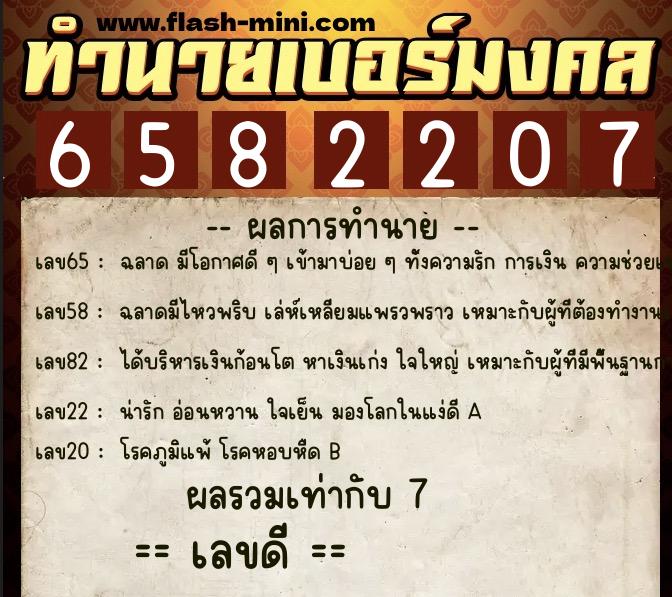 ทำนายเบอร์มงคล 0XX-6582207 ทำนายเบอร์มงคล หมายเลข 069-658220 ทำนายเบอร์มงคล 0XX-6582207 ทำนายเบอร์มงคล หมายเลข 069-658220