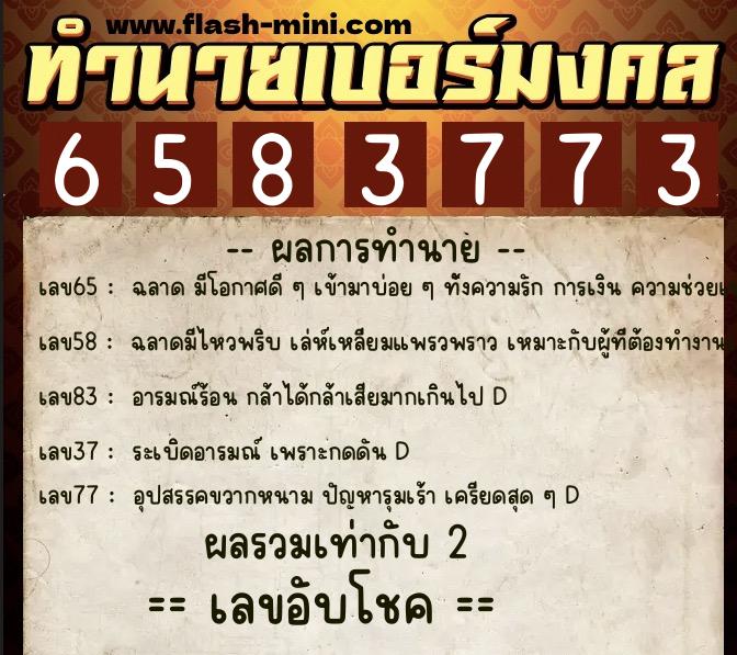 ทำนายเบอร์มงคล 0XX-6583773 ทำนายเบอร์มงคล หมายเลข 093-658377 ทำนายเบอร์มงคล 0XX-6583773 ทำนายเบอร์มงคล หมายเลข 093-658377