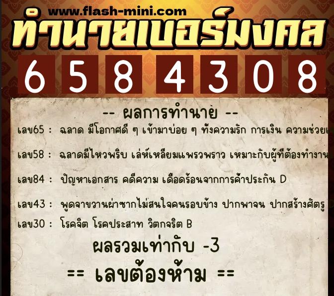 ทำนายเบอร์มงคล 0XX-6584308 ทำนายเบอร์มงคล หมายเลข 095-658430 ทำนายเบอร์มงคล 0XX-6584308 ทำนายเบอร์มงคล หมายเลข 095-658430