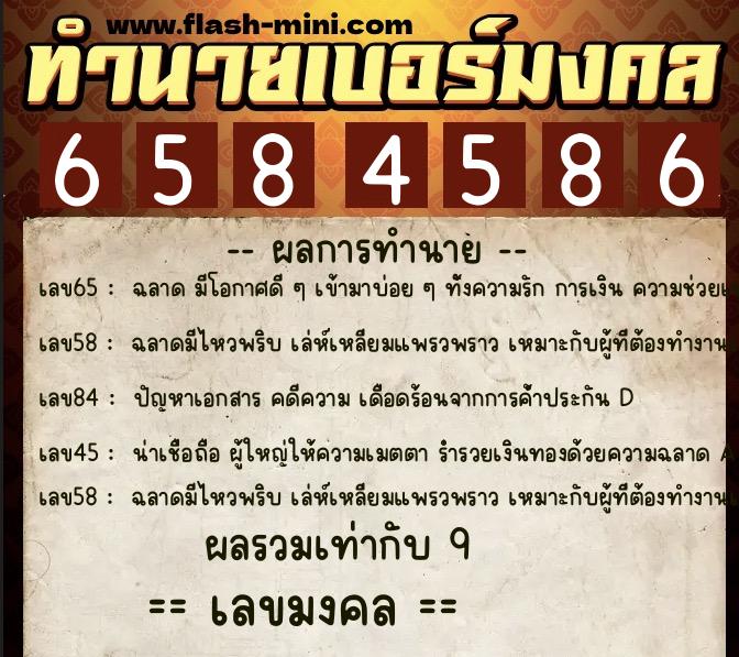 ทำนายเบอร์มงคล 0XX-6584586 ทำนายเบอร์มงคล หมายเลข 065-658458 ทำนายเบอร์มงคล 0XX-6584586 ทำนายเบอร์มงคล หมายเลข 065-658458