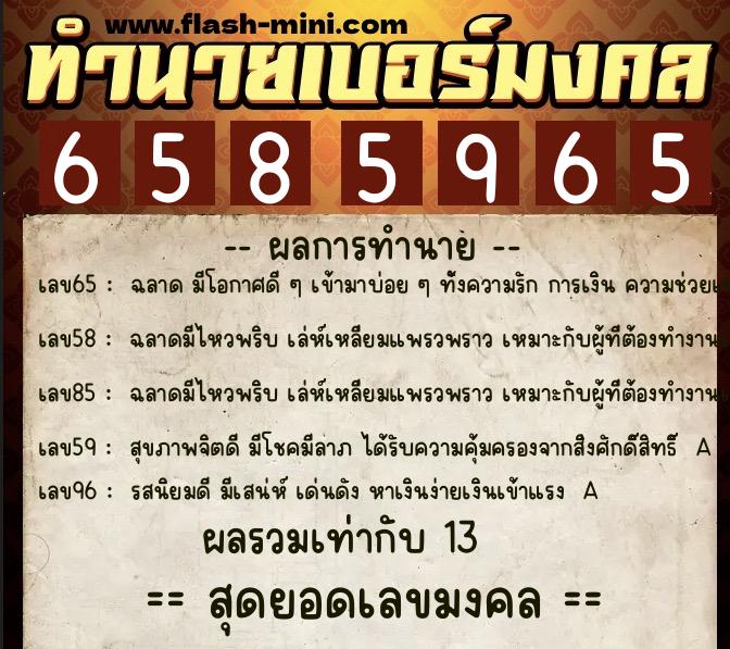 ทำนายเบอร์มงคล 0XX-6585965 ทำนายเบอร์มงคล หมายเลข 060-658596 ทำนายเบอร์มงคล 0XX-6585965 ทำนายเบอร์มงคล หมายเลข 060-658596