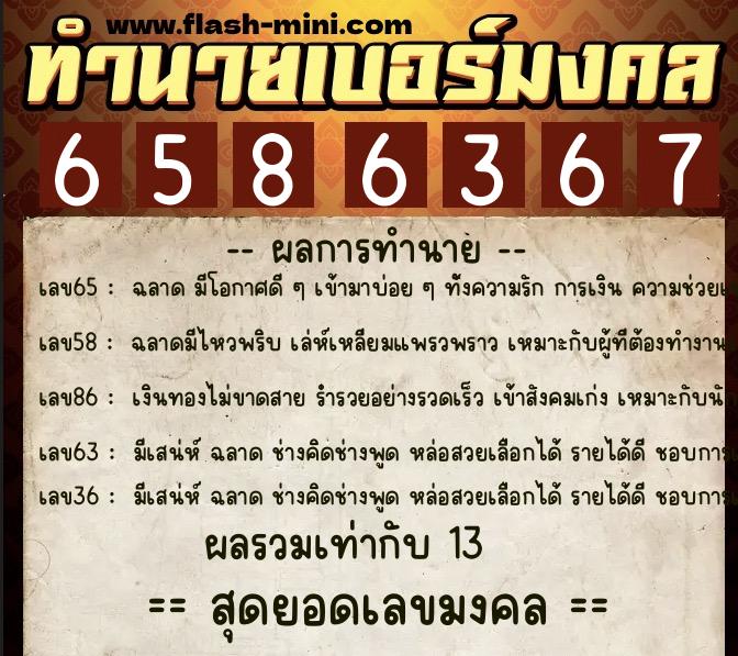 ทำนายเบอร์มงคล 0XX-6586367 ทำนายเบอร์มงคล หมายเลข 094-658636 ทำนายเบอร์มงคล 0XX-6586367 ทำนายเบอร์มงคล หมายเลข 094-658636
