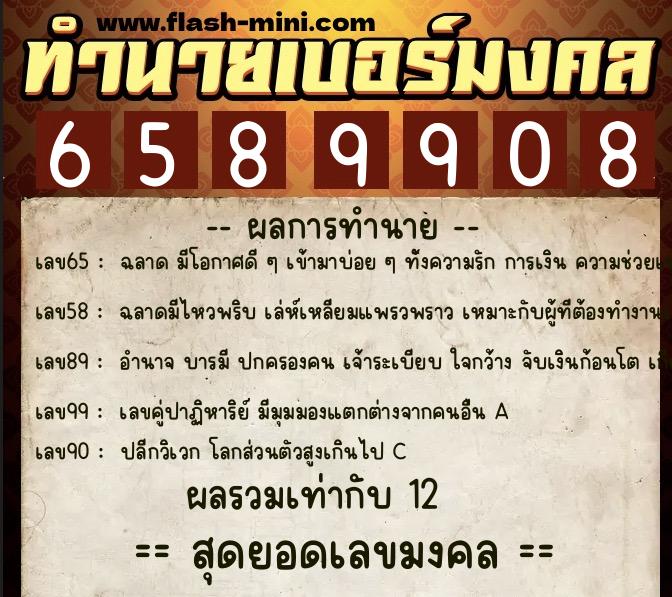 ทำนายเบอร์มงคล 0XX-6589908 ทำนายเบอร์มงคล หมายเลข 080-658990 ทำนายเบอร์มงคล 0XX-6589908 ทำนายเบอร์มงคล หมายเลข 080-658990