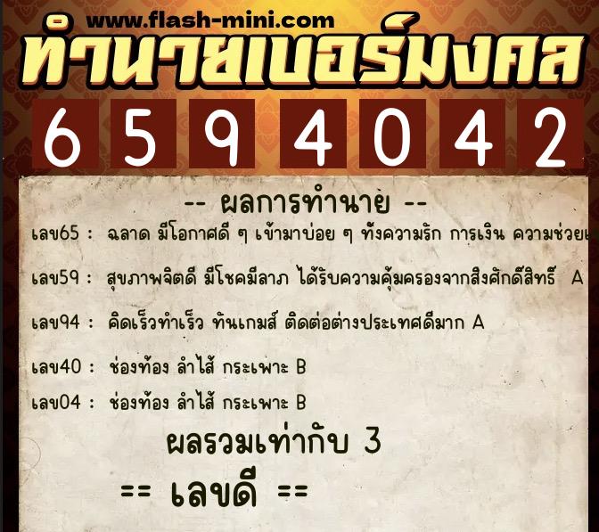 ทำนายเบอร์มงคล 0XX-6594042 ทำนายเบอร์มงคล หมายเลข 085-659404 ทำนายเบอร์มงคล 0XX-6594042 ทำนายเบอร์มงคล หมายเลข 085-659404