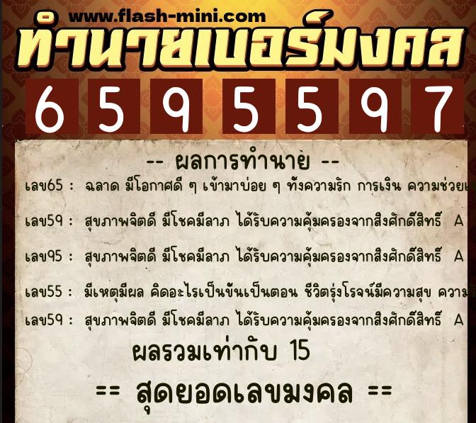 ทำนายเบอร์มงคล 0XX-6595597 ทำนายเบอร์มงคล หมายเลข 080-659559 ทำนายเบอร์มงคล 0XX-6595597 ทำนายเบอร์มงคล หมายเลข 080-659559