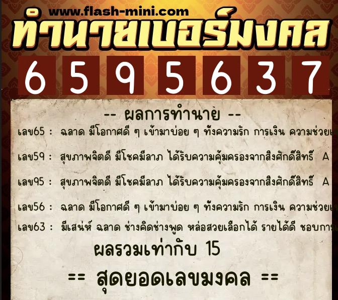 ทำนายเบอร์มงคล 0XX-6595637 ทำนายเบอร์มงคล หมายเลข 098-659563 ทำนายเบอร์มงคล 0XX-6595637 ทำนายเบอร์มงคล หมายเลข 098-659563