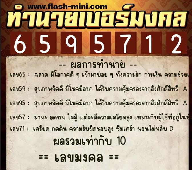ทำนายเบอร์มงคล 0XX-6595712 ทำนายเบอร์มงคล หมายเลข 089-659571 ทำนายเบอร์มงคล 0XX-6595712 ทำนายเบอร์มงคล หมายเลข 089-659571
