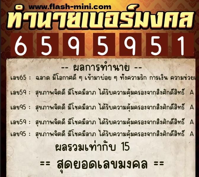 ทำนายเบอร์มงคล 0XX-6595951 ทำนายเบอร์มงคล หมายเลข 098-659595 ทำนายเบอร์มงคล 0XX-6595951 ทำนายเบอร์มงคล หมายเลข 098-659595