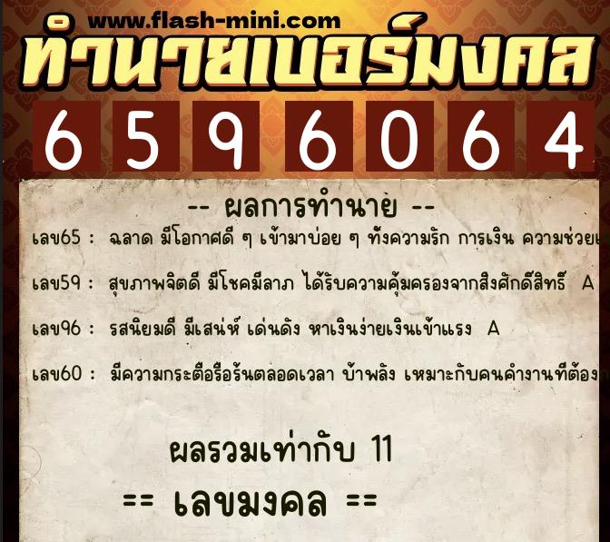 ทำนายเบอร์มงคล 0XX-6596064 ทำนายเบอร์มงคล หมายเลข 081-659606 ทำนายเบอร์มงคล 0XX-6596064 ทำนายเบอร์มงคล หมายเลข 081-659606