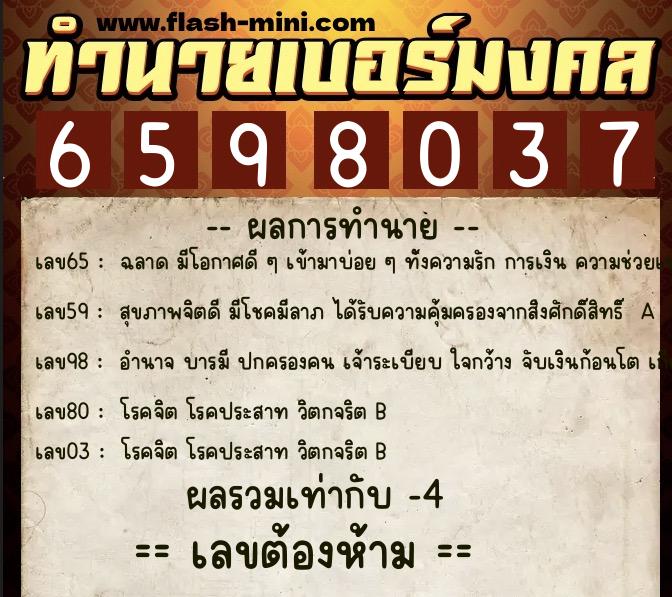 ทำนายเบอร์มงคล 0XX-6598037 ทำนายเบอร์มงคล หมายเลข 083-659803 ทำนายเบอร์มงคล 0XX-6598037 ทำนายเบอร์มงคล หมายเลข 083-659803