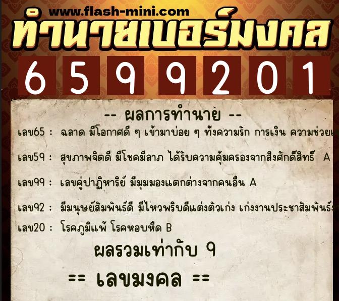 ทำนายเบอร์มงคล 0XX-6599201 ทำนายเบอร์มงคล หมายเลข 068-659920 ทำนายเบอร์มงคล 0XX-6599201 ทำนายเบอร์มงคล หมายเลข 068-659920