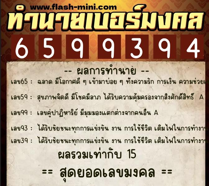 ทำนายเบอร์มงคล 0XX-6599394 ทำนายเบอร์มงคล หมายเลข 087-659939 ทำนายเบอร์มงคล 0XX-6599394 ทำนายเบอร์มงคล หมายเลข 087-659939