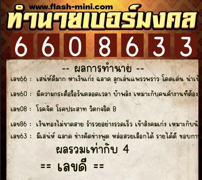 ทำนายเบอร์มงคล 0XX-6608633 ทำนายเบอร์มงคล หมายเลข 066-660863 ทำนายเบอร์มงคล 0XX-6608633 ทำนายเบอร์มงคล หมายเลข 066-660863