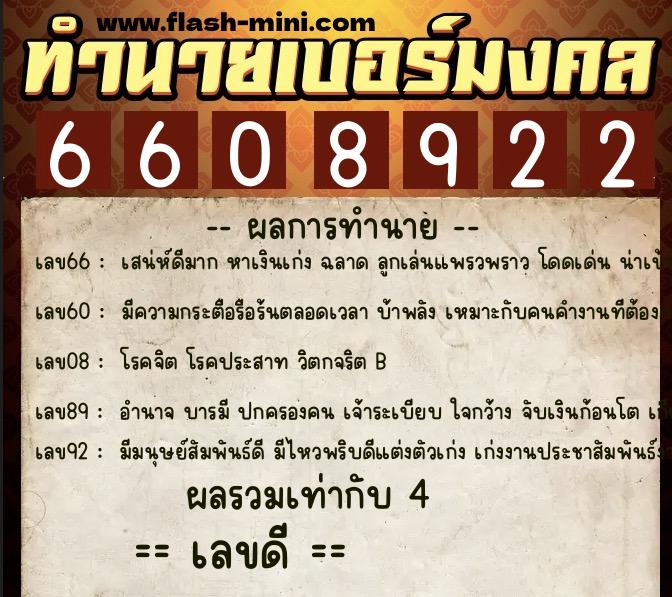 ทำนายเบอร์มงคล 0XX-6608922 ทำนายเบอร์มงคล หมายเลข 086-660892 ทำนายเบอร์มงคล 0XX-6608922 ทำนายเบอร์มงคล หมายเลข 086-660892