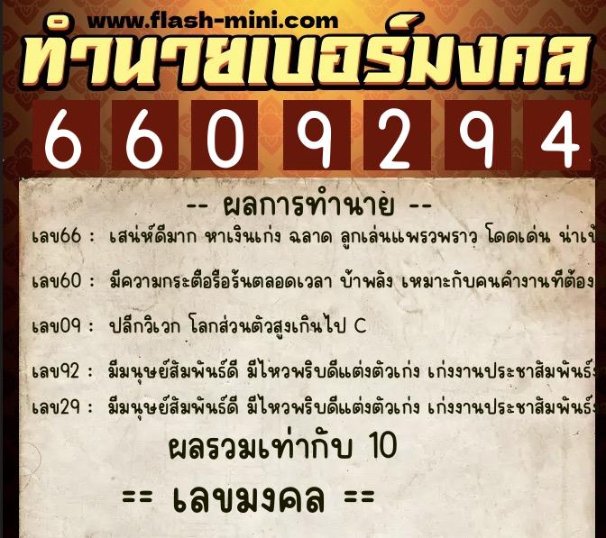 ทำนายเบอร์มงคล 0XX-6609294 ทำนายเบอร์มงคล หมายเลข 092-660929 ทำนายเบอร์มงคล 0XX-6609294 ทำนายเบอร์มงคล หมายเลข 092-660929