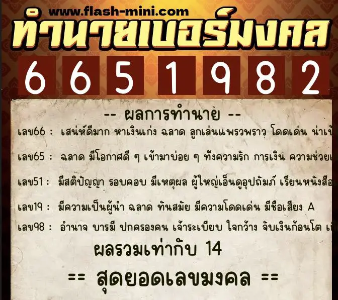 ทำนายเบอร์มงคล 0XX-6651982 ทำนายเบอร์มงคล หมายเลข 091-665198 ทำนายเบอร์มงคล 0XX-6651982 ทำนายเบอร์มงคล หมายเลข 091-665198