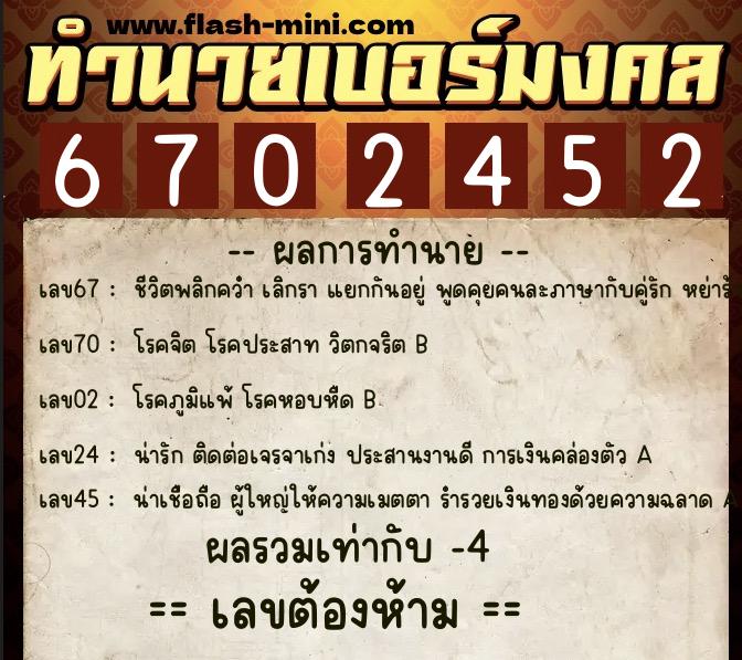 ทำนายเบอร์มงคล 0XX-6702452 ทำนายเบอร์มงคล หมายเลข 093-670245 ทำนายเบอร์มงคล 0XX-6702452 ทำนายเบอร์มงคล หมายเลข 093-670245