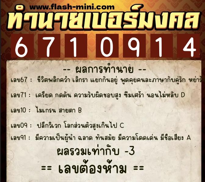 ทำนายเบอร์มงคล 0XX-6710914 ทำนายเบอร์มงคล หมายเลข 099-671091 ทำนายเบอร์มงคล 0XX-6710914 ทำนายเบอร์มงคล หมายเลข 099-671091