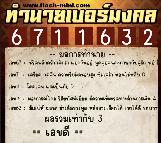 ทำนายเบอร์มงคล 0XX-6711632 ทำนายเบอร์มงคล หมายเลข 092-671163 ทำนายเบอร์มงคล 0XX-6711632 ทำนายเบอร์มงคล หมายเลข 092-671163