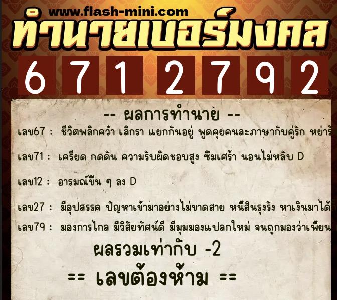 ทำนายเบอร์มงคล 0XX-6712792 ทำนายเบอร์มงคล หมายเลข 084-671279 ทำนายเบอร์มงคล 0XX-6712792 ทำนายเบอร์มงคล หมายเลข 084-671279