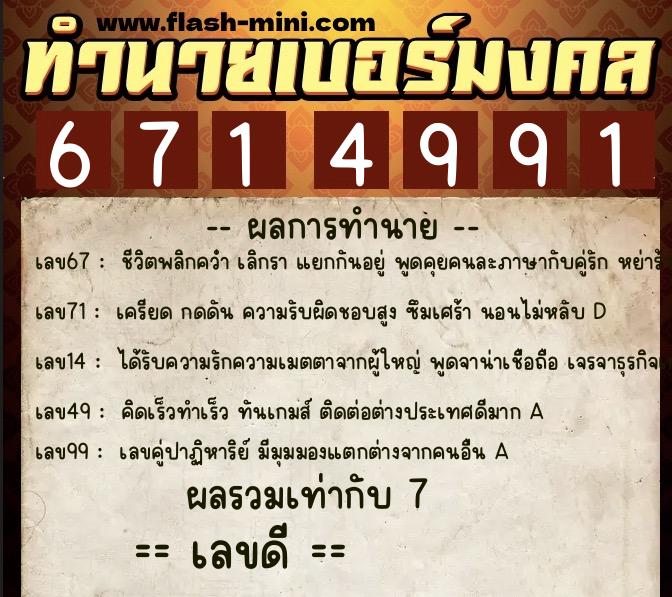 ทำนายเบอร์มงคล 0XX-6714991 ทำนายเบอร์มงคล หมายเลข 097-671499 ทำนายเบอร์มงคล 0XX-6714991 ทำนายเบอร์มงคล หมายเลข 097-671499