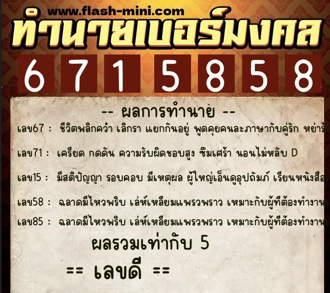 ทำนายเบอร์มงคล 0XX-6715858 ทำนายเบอร์มงคล หมายเลข 093-671585 ทำนายเบอร์มงคล 0XX-6715858 ทำนายเบอร์มงคล หมายเลข 093-671585