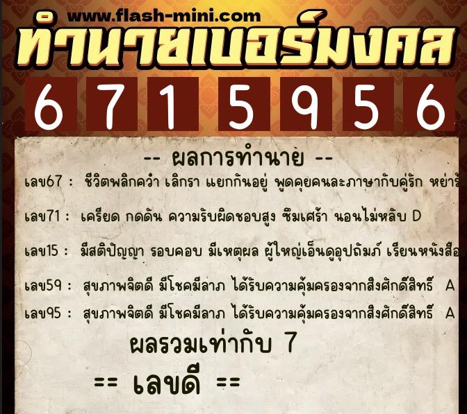 ทำนายเบอร์มงคล 0XX-6715956 ทำนายเบอร์มงคล หมายเลข 060-671595 ทำนายเบอร์มงคล 0XX-6715956 ทำนายเบอร์มงคล หมายเลข 060-671595