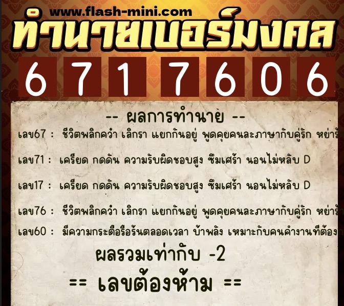 ทำนายเบอร์มงคล 0XX-6717606 ทำนายเบอร์มงคล หมายเลข 096-671760 ทำนายเบอร์มงคล 0XX-6717606 ทำนายเบอร์มงคล หมายเลข 096-671760