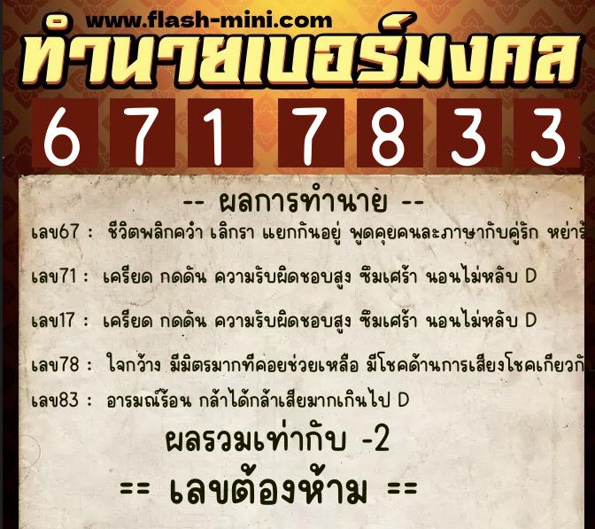 ทำนายเบอร์มงคล 0XX-6717833 ทำนายเบอร์มงคล หมายเลข 097-671783 ทำนายเบอร์มงคล 0XX-6717833 ทำนายเบอร์มงคล หมายเลข 097-671783