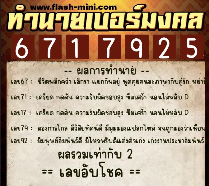 ทำนายเบอร์มงคล 0XX-6717925 ทำนายเบอร์มงคล หมายเลข 082-671792 ทำนายเบอร์มงคล 0XX-6717925 ทำนายเบอร์มงคล หมายเลข 082-671792