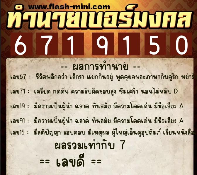 ทำนายเบอร์มงคล 0XX-6719150  ทำนายเบอร์มงคล หมายเลข 097-671915  ทำนายเบอร์มงคล 0XX-6719150  ทำนายเบอร์มงคล หมายเลข 097-671915