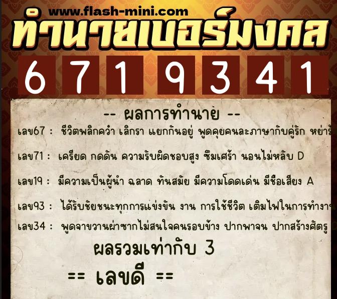ทำนายเบอร์มงคล 0XX-6719341 ทำนายเบอร์มงคล หมายเลข 098-671934 ทำนายเบอร์มงคล 0XX-6719341 ทำนายเบอร์มงคล หมายเลข 098-671934