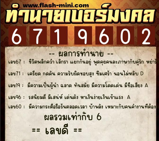 ทำนายเบอร์มงคล 0XX-6719602 ทำนายเบอร์มงคล หมายเลข 091-671960 ทำนายเบอร์มงคล 0XX-6719602 ทำนายเบอร์มงคล หมายเลข 091-671960