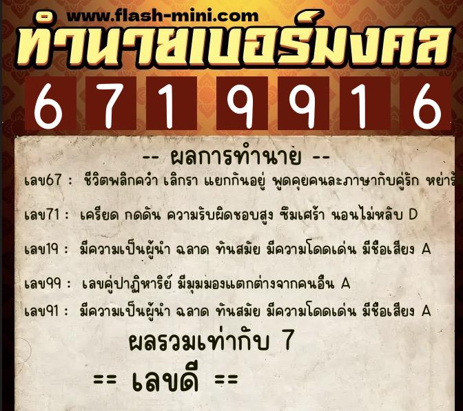ทำนายเบอร์มงคล 0XX-6719916 ทำนายเบอร์มงคล หมายเลข 088-671991 ทำนายเบอร์มงคล 0XX-6719916 ทำนายเบอร์มงคล หมายเลข 088-671991