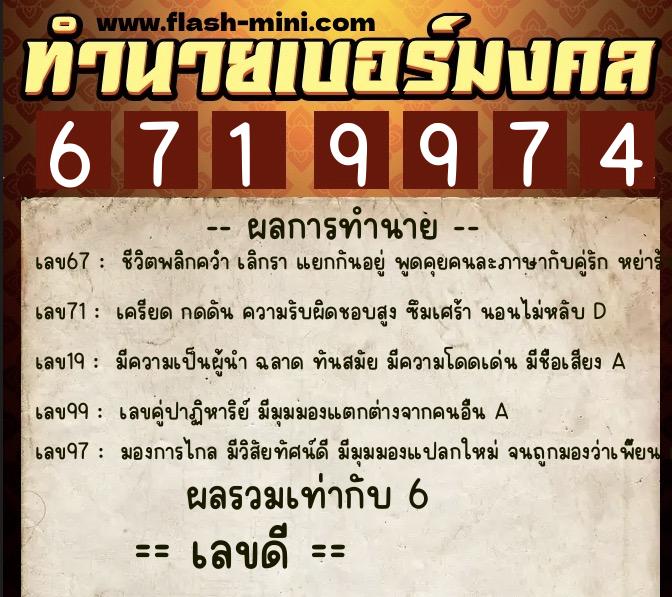 ทำนายเบอร์มงคล 0XX-6719974 ทำนายเบอร์มงคล หมายเลข 060-671997 ทำนายเบอร์มงคล 0XX-6719974 ทำนายเบอร์มงคล หมายเลข 060-671997