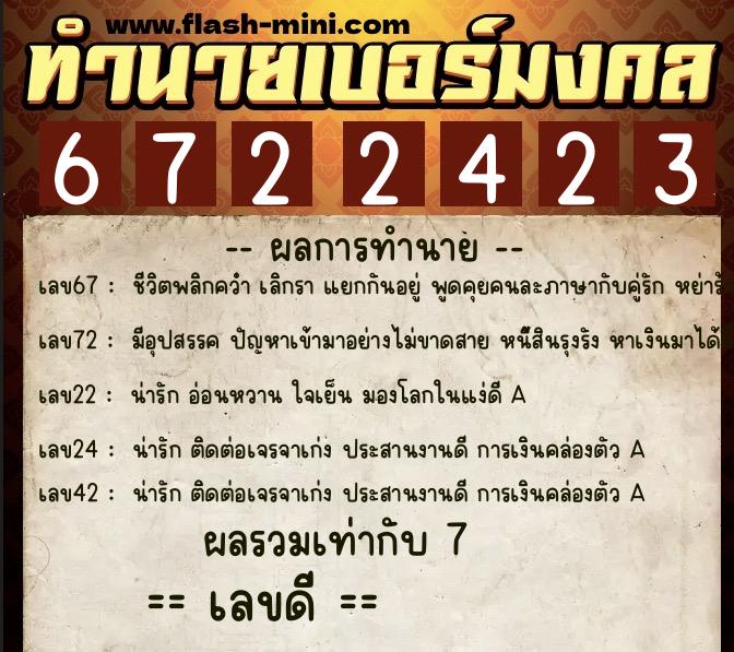 ทำนายเบอร์มงคล 0XX-6722423 ทำนายเบอร์มงคล หมายเลข 097-672242 ทำนายเบอร์มงคล 0XX-6722423 ทำนายเบอร์มงคล หมายเลข 097-672242