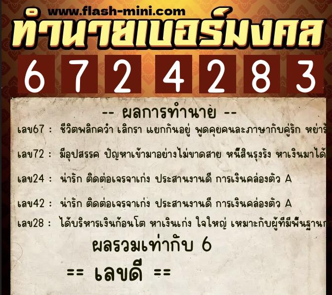 ทำนายเบอร์มงคล 0XX-6724283 ทำนายเบอร์มงคล หมายเลข 061-672428 ทำนายเบอร์มงคล 0XX-6724283 ทำนายเบอร์มงคล หมายเลข 061-672428
