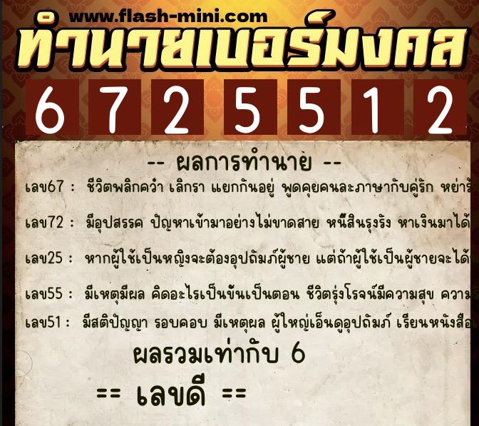 ทำนายเบอร์มงคล 0XX-6725512 ทำนายเบอร์มงคล หมายเลข 096-672551 ทำนายเบอร์มงคล 0XX-6725512 ทำนายเบอร์มงคล หมายเลข 096-672551