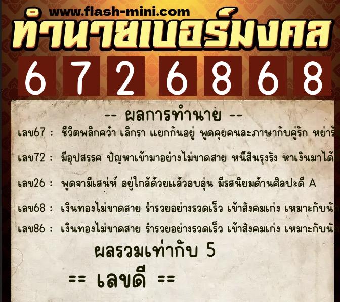 ทำนายเบอร์มงคล 0XX-6726868 ทำนายเบอร์มงคล หมายเลข 093-672686 ทำนายเบอร์มงคล 0XX-6726868 ทำนายเบอร์มงคล หมายเลข 093-672686