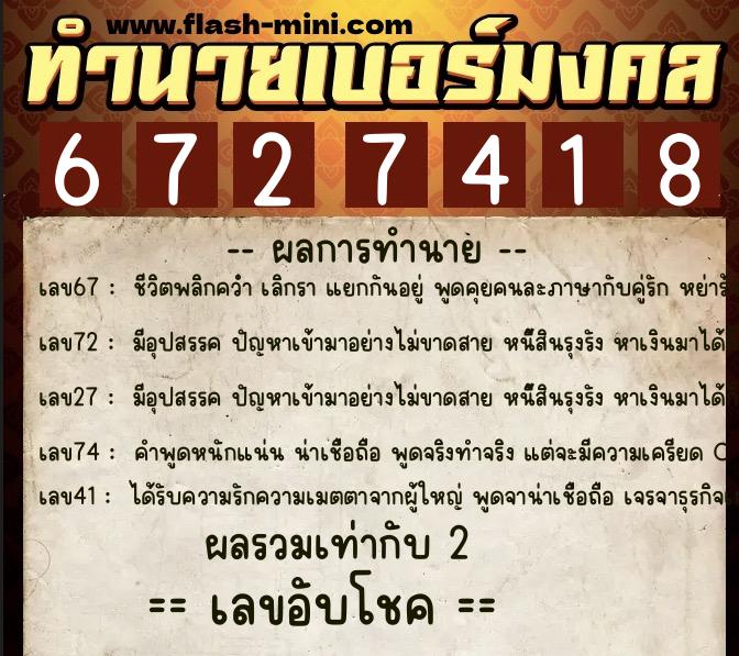 ทำนายเบอร์มงคล 0XX-6727418 ทำนายเบอร์มงคล หมายเลข 085-672741 ทำนายเบอร์มงคล 0XX-6727418 ทำนายเบอร์มงคล หมายเลข 085-672741