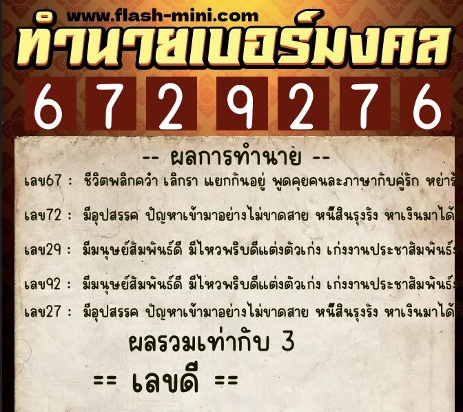 ทำนายเบอร์มงคล 0XX-6729276 ทำนายเบอร์มงคล หมายเลข 095-672927 ทำนายเบอร์มงคล 0XX-6729276 ทำนายเบอร์มงคล หมายเลข 095-672927