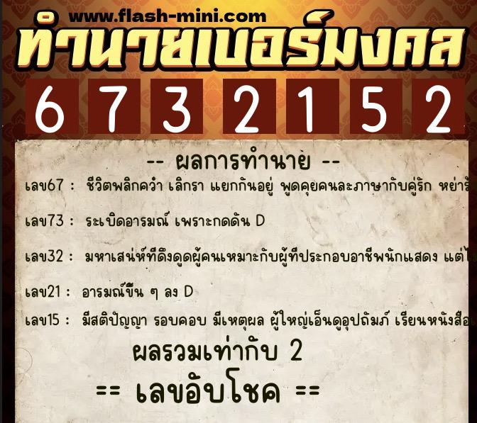ทำนายเบอร์มงคล 0XX-6732152 ทำนายเบอร์มงคล หมายเลข 096-673215 ทำนายเบอร์มงคล 0XX-6732152 ทำนายเบอร์มงคล หมายเลข 096-673215