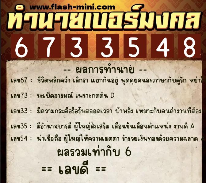 ทำนายเบอร์มงคล 0XX-6733548 ทำนายเบอร์มงคล หมายเลข 087-673354 ทำนายเบอร์มงคล 0XX-6733548 ทำนายเบอร์มงคล หมายเลข 087-673354