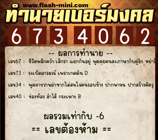 ทำนายเบอร์มงคล 0XX-6734062 ทำนายเบอร์มงคล หมายเลข 098-673406 ทำนายเบอร์มงคล 0XX-6734062 ทำนายเบอร์มงคล หมายเลข 098-673406
