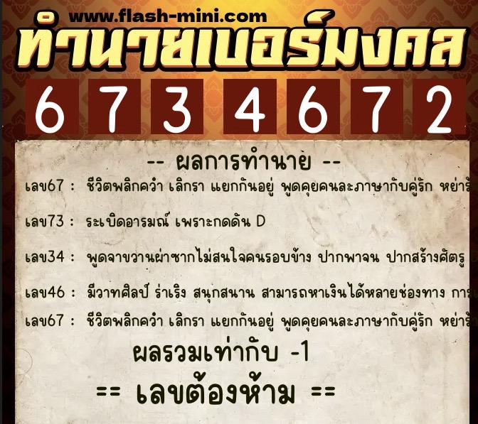 ทำนายเบอร์มงคล 0XX-6734672 ทำนายเบอร์มงคล หมายเลข 092-673467 ทำนายเบอร์มงคล 0XX-6734672 ทำนายเบอร์มงคล หมายเลข 092-673467