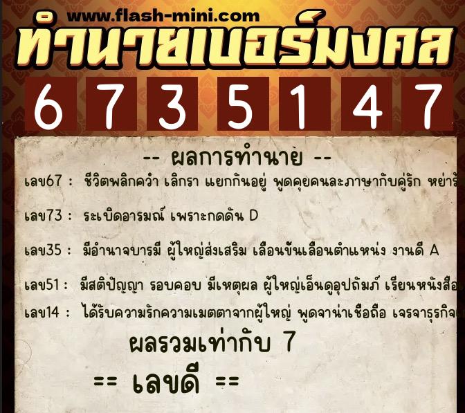 ทำนายเบอร์มงคล 0XX-6735147 ทำนายเบอร์มงคล หมายเลข 088-673514 ทำนายเบอร์มงคล 0XX-6735147 ทำนายเบอร์มงคล หมายเลข 088-673514