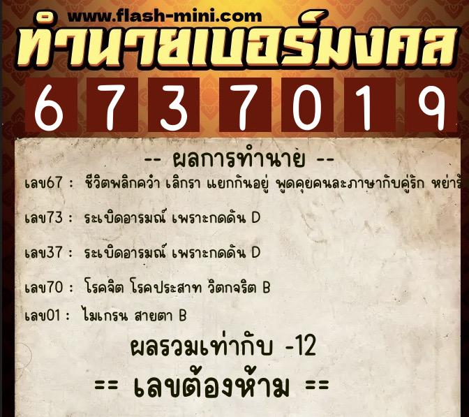 ทำนายเบอร์มงคล 0XX-6737019 ทำนายเบอร์มงคล หมายเลข 095-673701 ทำนายเบอร์มงคล 0XX-6737019 ทำนายเบอร์มงคล หมายเลข 095-673701