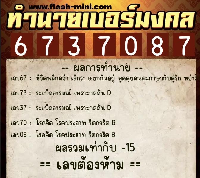 ทำนายเบอร์มงคล 0XX-6737087 ทำนายเบอร์มงคล หมายเลข 061-673708 ทำนายเบอร์มงคล 0XX-6737087 ทำนายเบอร์มงคล หมายเลข 061-673708