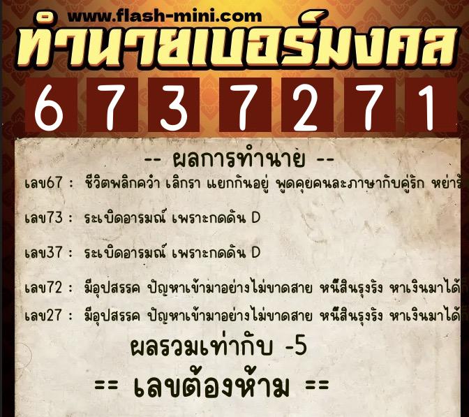 ทำนายเบอร์มงคล 0XX-6737271 ทำนายเบอร์มงคล หมายเลข 062-673727 ทำนายเบอร์มงคล 0XX-6737271 ทำนายเบอร์มงคล หมายเลข 062-673727